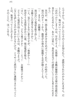 肉食生徒会長サマと草食な俺, 日本語