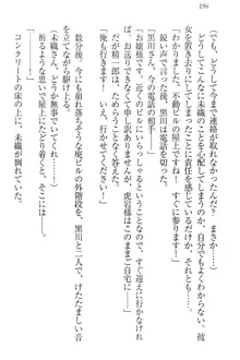 肉食生徒会長サマと草食な俺, 日本語