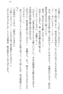 肉食生徒会長サマと草食な俺, 日本語