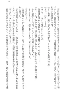 肉食生徒会長サマと草食な俺, 日本語