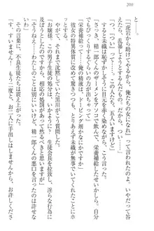 肉食生徒会長サマと草食な俺, 日本語