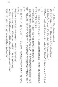 肉食生徒会長サマと草食な俺, 日本語