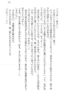 肉食生徒会長サマと草食な俺, 日本語