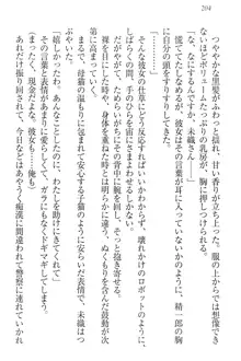 肉食生徒会長サマと草食な俺, 日本語