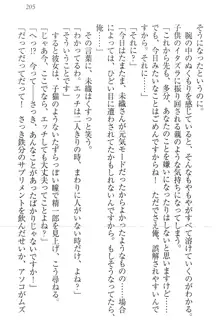 肉食生徒会長サマと草食な俺, 日本語