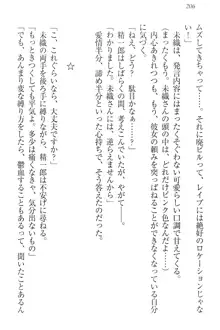 肉食生徒会長サマと草食な俺, 日本語