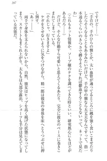 肉食生徒会長サマと草食な俺, 日本語