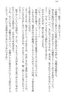 肉食生徒会長サマと草食な俺, 日本語