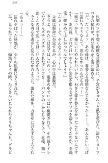 肉食生徒会長サマと草食な俺, 日本語