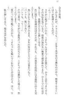 肉食生徒会長サマと草食な俺, 日本語