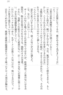 肉食生徒会長サマと草食な俺, 日本語