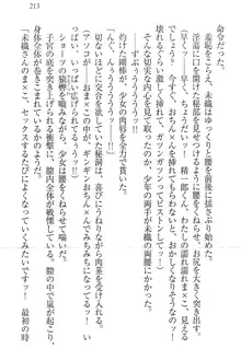 肉食生徒会長サマと草食な俺, 日本語