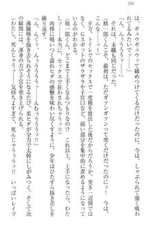 肉食生徒会長サマと草食な俺, 日本語