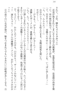 肉食生徒会長サマと草食な俺, 日本語