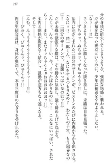 肉食生徒会長サマと草食な俺, 日本語