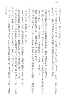 肉食生徒会長サマと草食な俺, 日本語