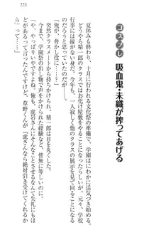 肉食生徒会長サマと草食な俺, 日本語