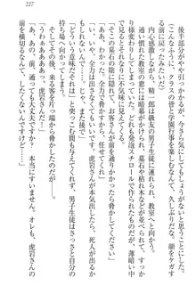 肉食生徒会長サマと草食な俺, 日本語