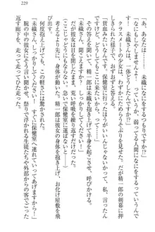 肉食生徒会長サマと草食な俺, 日本語