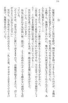 肉食生徒会長サマと草食な俺, 日本語