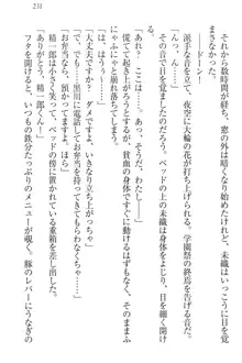 肉食生徒会長サマと草食な俺, 日本語