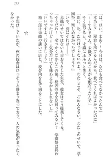 肉食生徒会長サマと草食な俺, 日本語