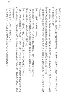 肉食生徒会長サマと草食な俺, 日本語