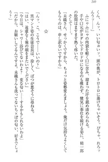 肉食生徒会長サマと草食な俺, 日本語