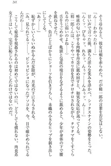 肉食生徒会長サマと草食な俺, 日本語