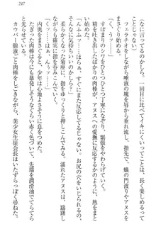 肉食生徒会長サマと草食な俺, 日本語