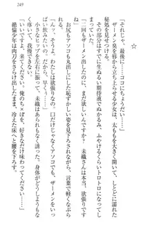 肉食生徒会長サマと草食な俺, 日本語