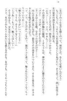 肉食生徒会長サマと草食な俺, 日本語