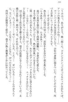 肉食生徒会長サマと草食な俺, 日本語