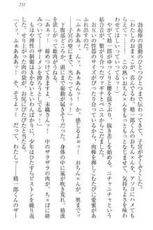 肉食生徒会長サマと草食な俺, 日本語