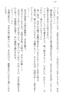 肉食生徒会長サマと草食な俺, 日本語