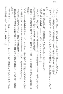 肉食生徒会長サマと草食な俺, 日本語