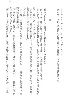 肉食生徒会長サマと草食な俺, 日本語