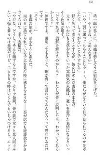 肉食生徒会長サマと草食な俺, 日本語