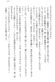 肉食生徒会長サマと草食な俺, 日本語