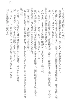 肉食生徒会長サマと草食な俺, 日本語