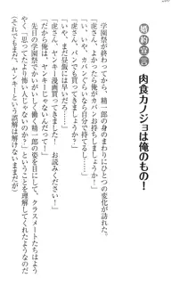 肉食生徒会長サマと草食な俺, 日本語