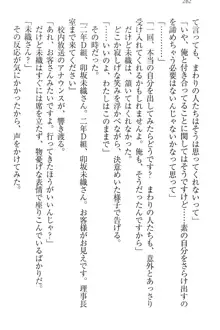 肉食生徒会長サマと草食な俺, 日本語