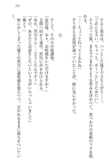 肉食生徒会長サマと草食な俺, 日本語