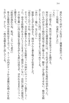 肉食生徒会長サマと草食な俺, 日本語