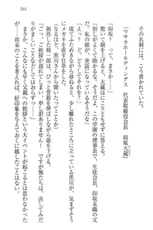 肉食生徒会長サマと草食な俺, 日本語