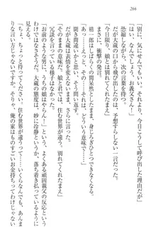 肉食生徒会長サマと草食な俺, 日本語