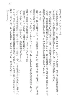 肉食生徒会長サマと草食な俺, 日本語