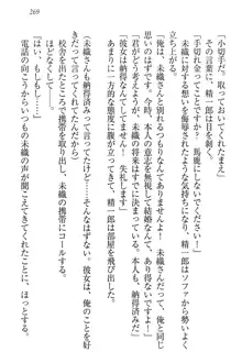 肉食生徒会長サマと草食な俺, 日本語