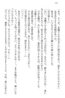 肉食生徒会長サマと草食な俺, 日本語