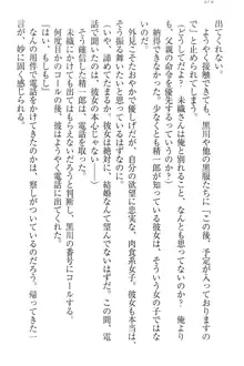 肉食生徒会長サマと草食な俺, 日本語